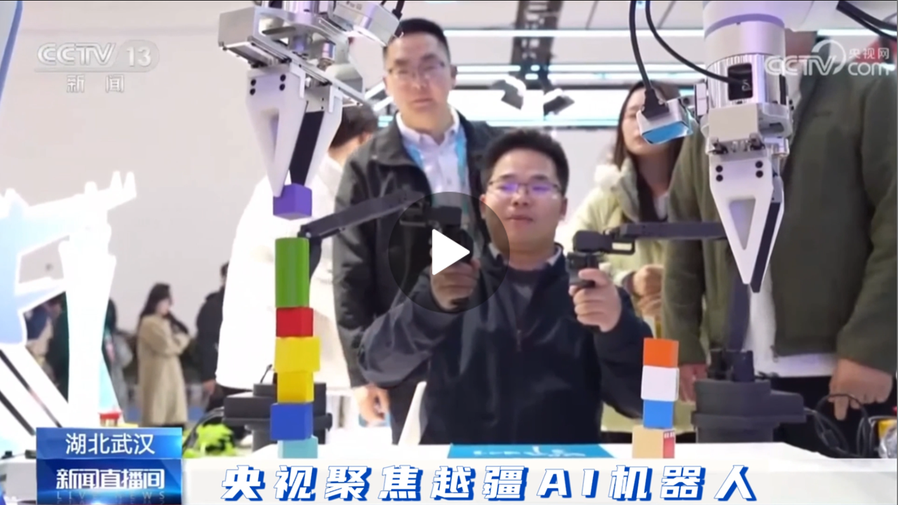 具身智能機(jī)器人,具身智能,X-Trainer,AI機(jī)器人、央視聚焦越疆AI機(jī)器人X-Trainer