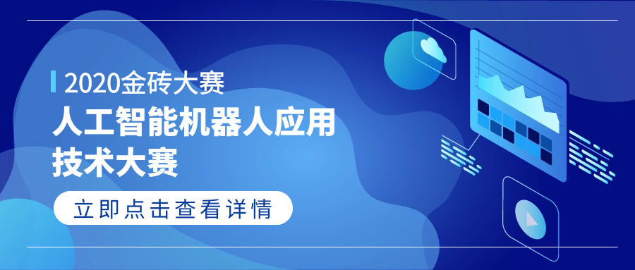 金磚國家職業(yè)技能大賽,產(chǎn)教融合-2020 一帶一路暨金磚國家技能發(fā)展與技術(shù)創(chuàng)新大賽之人工智能機器人應(yīng)用技術(shù)大賽報名通知
